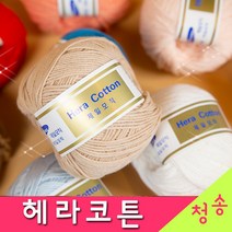 [청송뜨개실] (3시이전 당일발송) 헤라코튼 (10+1 무료도안) 제일모직 털실 뜨개실 인형실 헤라코튼실, 220.빨강