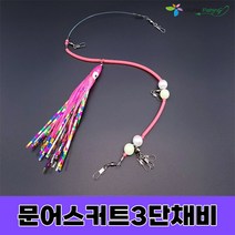 동해 대왕 문어스커트3단채비 문어채비 꼴뚜기스커트 인터락도래 피문어 돌문어 문어낚시 오감피싱, 문어스커트3단채비(1개입), 1개