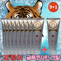 호랑이 마시지 크림 100ml 글루코사민 관절크림 (당일발송) 30개 이상 주문시 사은품, 9+1