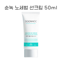 [순녹] 아마존 노세범 선크림 50ml (SPF50) SOONNOC, 1개