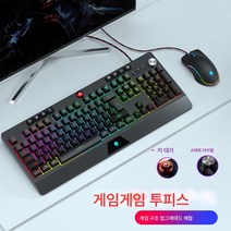 유선 기계 터치 키보드 게임 e스포츠 전용 마우스 세트 데스크톱 노트북 외장, 블랙Rgb전자스포츠마우스[노브][클릭셧다운], 공식 표준, 공식 표준