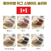 로아이엘 스웨이드 슬리퍼