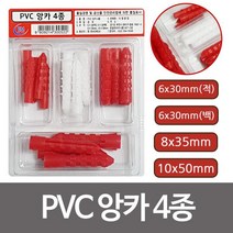 LK503 고급 PVC 앙카4종 0522 칼블럭 칼브럭 콘크리트 부럭 앙카볼트 칼블럭 칼블럭세트 플라스틱칼블럭 칼브럭, 꾹요★<상품선택>★키” class=”wr-img”></a></div></p></div></p></div></p></div><div class=