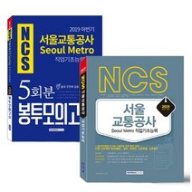 3종형광펜세트 선물 / 분철 서원각 서울교통공사 세트(전2권), 스프링제본 - 선택안함