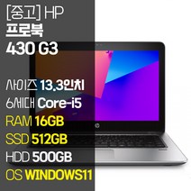 HP 프로북 430 G3 13.3인치 인텔 6세대 Core-i5 M.2 SSD탑재 윈도우11설치 중고노트북 1.5Kg ProBook, ProBook 430 G3, WIN11 Pro, 16GB, 1012GB, 코어i5