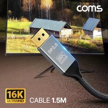 [JA101] Coms 디스플레이 포트(DisPlayPort) 케이블 DP2.0 16K@60Hz 15360x8640 2M