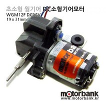 [기어모터] WGM12F 초소형웜기어모터/DC12V/Worm Grea Motor/DC모터/Sankyo Japan, DC12V
