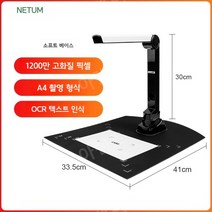 북스캔 북스캐너 비파괴 가정용 셀프 스캐너 휴대용 책스캔, A4 1200W 픽셀 소프트 베이스(SD)