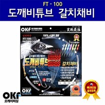 쌍미늘 도깨비갈치바늘채비 3호20호m