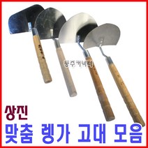 [동주커넥터] 상진 흙손 맞춤 냉가고대 원 절 타일고대 삽냉가고대 고대, C) 맞춤 렝가고대 절