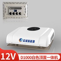화물차 무시동에어컨 12V 24V 냉방 트럭 대형차, 12V화이트 D1000