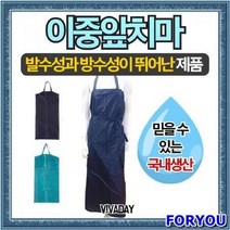 ForU46 방수가 뛰어난 이중앞치마 우체국 우의 포스트우의 치킨집 배달용우의 공공장소, 사이안F*본상품, 상세페이지 참조