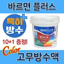 0.5L 바르면 플러스 컬러 고무탄성 방수페인트 어디나 침투 지붕 옥상 방수 내외벽 베란다 텐트 우레탄 에폭시 발수 콘크리트 마루 목재 철재 벽돌 타일 판넬 몰탈면 드라이비트 크랙, 바르면플러스0.5L, 백색