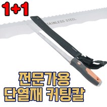 1+1 스트로폼 나이프 절단기 단열재 컷팅