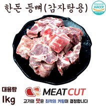 #1kg#돈 등뼈(살이 많아서 배부르다)