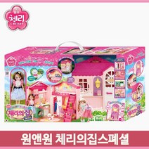 인형의집 어린이날 선물 세트 5살 여자아이 소꿉놀이 체리의집 주방놀이