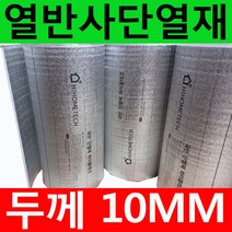 하이홈테크 두께10mm 비접착식 열반사단열재 은박단열재 (폭1mX길이1m) 보온단열재 보온재 단열재 반사단열재 곰팡이방지 외풍차단 결로차단.