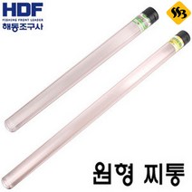 해동조구사 찌통 찌케이스/63 72 86 97cm/민물 바다 막대찌/계측자, 원형찌통_860, 1개