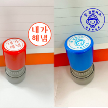 내가해냄도장 칭찬도장 참잘했어요 도장 스탬프