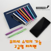 아이패드 갤럭시탭 아이폰 스마트폰 초미세 스케치 터치펜 라운드 정교한 그림 세밀한 디자인 우수한 그립감 캐릭터 그리기 심플한 펜, 퍼플