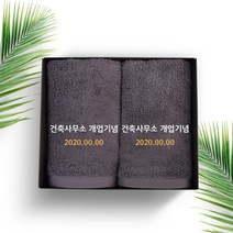 송월타올 오픈기념 개업 이전 개원 개관 기념품 수건 인쇄무료, 10. 30수 130g 여름 - 회색, 1장