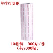 가격라벨지 단줄 코드인쇄기 용지 값을 깎다 종이 약국 마트 가슴 사인지 핸드프린터 때리다 스티커 시트지 2316961000, 10 롤 (900 스티커 /롤 )도합, 표준세트