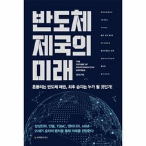 이노플리아 반도체 제국의 미래, One color | One Size, 9791191328363