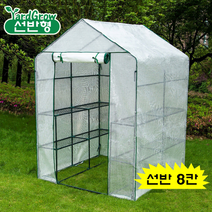 조립식비닐하우스 온실하우스 실내온실 보온덮개커버 정원 텃밭 비가림 다육농장 자재 백색, 백색선반8칸
