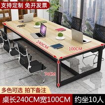 회의테이블 2400테이블 대형테이블 사무용책상, 길이 240 폭 100 높이 74