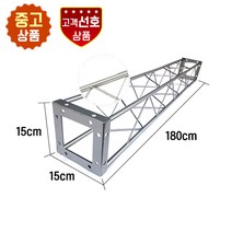 [중고상품] 트러스닷컴 미니트러스 15각 90cm - 포토존 트러스포토존 제작 판매, 화물지점배송-착불