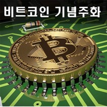 이노뱅크 전사화폐 가상화폐 기념주화 모음 /비트코인 /이더리움/도지코인/에이다코인/라이터코인/이오스 코인, 기념주화선택