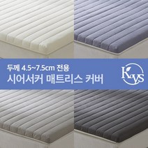 [시원한 매트커버] 라텍스/메모리폼 토퍼 매트리스 4종 시어서커 커버