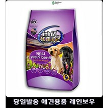 사료성분 기호충족 리트리버사료 대형견기력보충사료 대형견입맛잡는사료 대형견식단조절사료