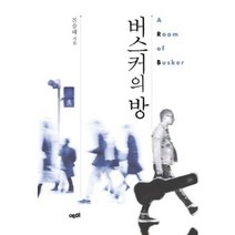 버스커의 방, 상세 설명 참조