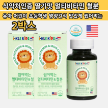 성장기 돌영양제 키즈 어린이 아이 초등학생 멀티비타민 츄어블 딸기맛 과일 야채 씹어먹는