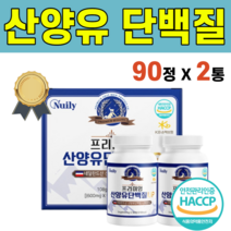 프리미엄 네덜란드산 산양유 사냥유 단백질 산양초유 모유 베타카제인 글로불린 칼슘 무기질 비타민 A 퀄리고트 인증 BCAA 밀크 분리 유청 단백 L 로이신 발린 이소로이신 어르신, 1박스
