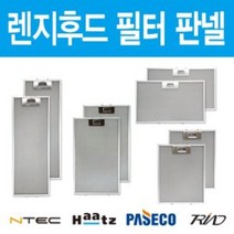 가스렌지후드필터 판넬 엔텍 하츠 파세코 필터교체 모음, 하츠 슬림후드 202x522, 상세페이지 참조18, 상세페이지 참조18
