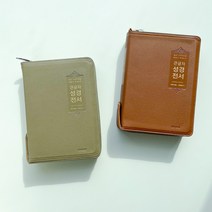 고급 큰글씨 성경책 개역개정 새찬송가 큰글 큰글자 가죽 성경 아가페, 4.[대]NKR72EWBU-브라운