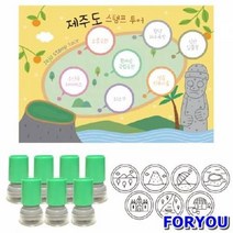 ForU866 여행스탬프 제주투어 문구용품 칭찬도장 신학기용품 유치원용품 선생님용품, 파란, 상세페이지 참조