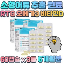 식약처 인증 기능성 초임계 알티지 오메가3 비타민D 30대 임신준비 수유부 임산부 혈행건강 콜레스테롤 중성지방 감소 오메가스리 원할한혈액흐름 두뇌 기억력 향상 혈관 에 좋은 영양제
