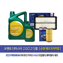 쏘렌토더마스터 디젤 순정 에코프리미엄0W30(7L)엔진오일세트96-2659