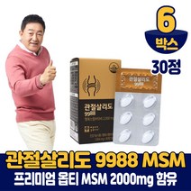 관절살리도 9988 옵티 MSM 식이유황 opti 엠에스엠 2000mg 함유 식약처 인증 건강기능식품, 6박스, 30정