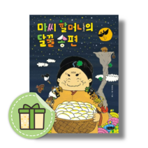 마씨 할머니의 달꿀 송편 #안전포장#빠른도착