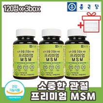 어르신 시니어 어깨통증 관절영양제 뼈건강영양제 면역 상어연골 어골칼슘 초록홍합 무릎영양제 50대 60대 70대 남성 여성 관절에좋은영양제 종합영양제 팔목통증 식이유황 칼슘 인