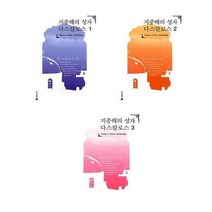 지중해의 성자 다스칼로스 1-3세트(전3권)