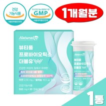 뷰티풀 프로바이오틱스 더블유 30캡슐 질유래 유산균 셀레늄 여성 신바이오틱스 프롤린 식물성 캡슐
