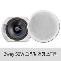 SM-30A 50W 천장스피커 매립형 카페 매장용