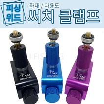 피싱위드/좌대/써치클램프/3종/서치거치대/라이트거치, 보라
