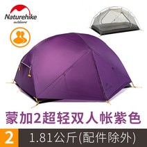 네이처하이크 NH 감성 캠핑 돔텐트 몽가2 몽가3 백패킹 경량 글램핑 장박 텐트, 퍼플 20D