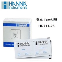 HANNA 수질측정기 염소시약 HI711-25 (0.00~3.50ppm) 수질관리 식수 수영장 단체급식 공업용수등, 1개